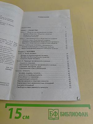 Справочник школьника. Обществознание. Единый государственный экзамен