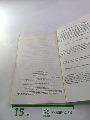 Тарзан и сокровища Опара