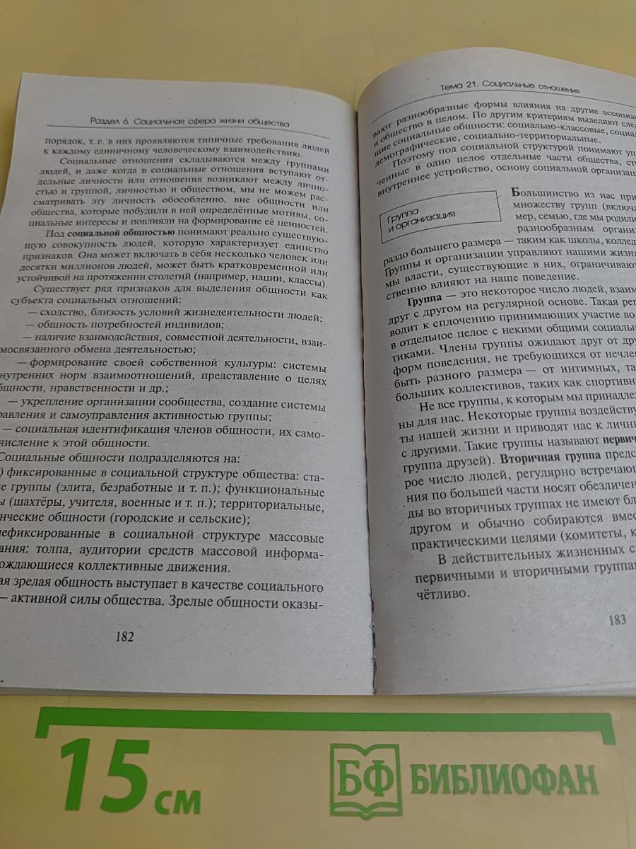 Справочник школьника. Обществознание. Единый государственный экзамен