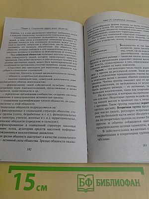 Справочник школьника. Обществознание. Единый государственный экзамен