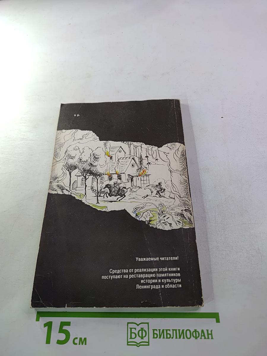 Тарзан и сокровища Опара