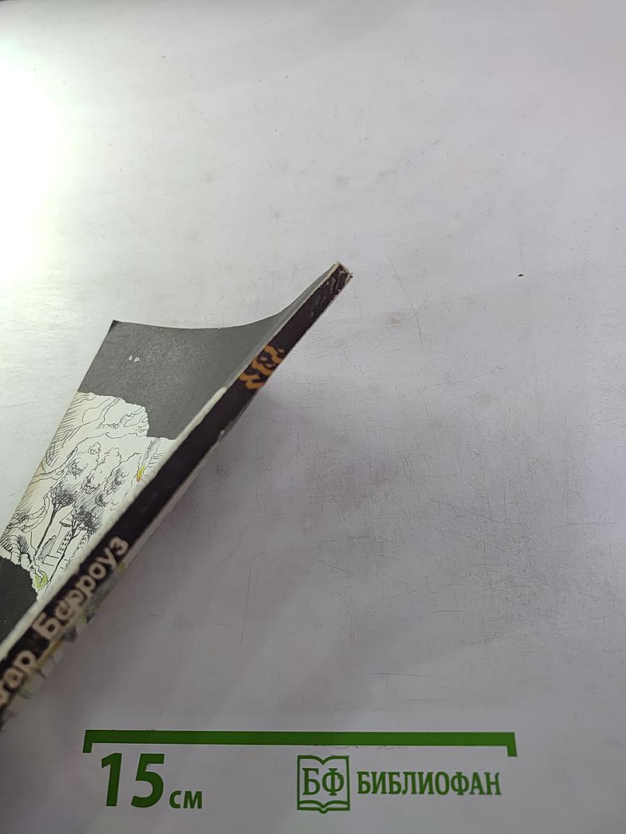 Тарзан и сокровища Опара