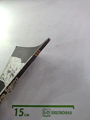 Тарзан и сокровища Опара