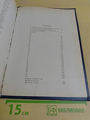 Орфографический словарь русского языка