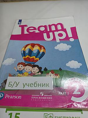 Вместе. Английский язык. 2 класс. Часть 1. Учебник для общеобразовательных организаций (Team up! Part 1)