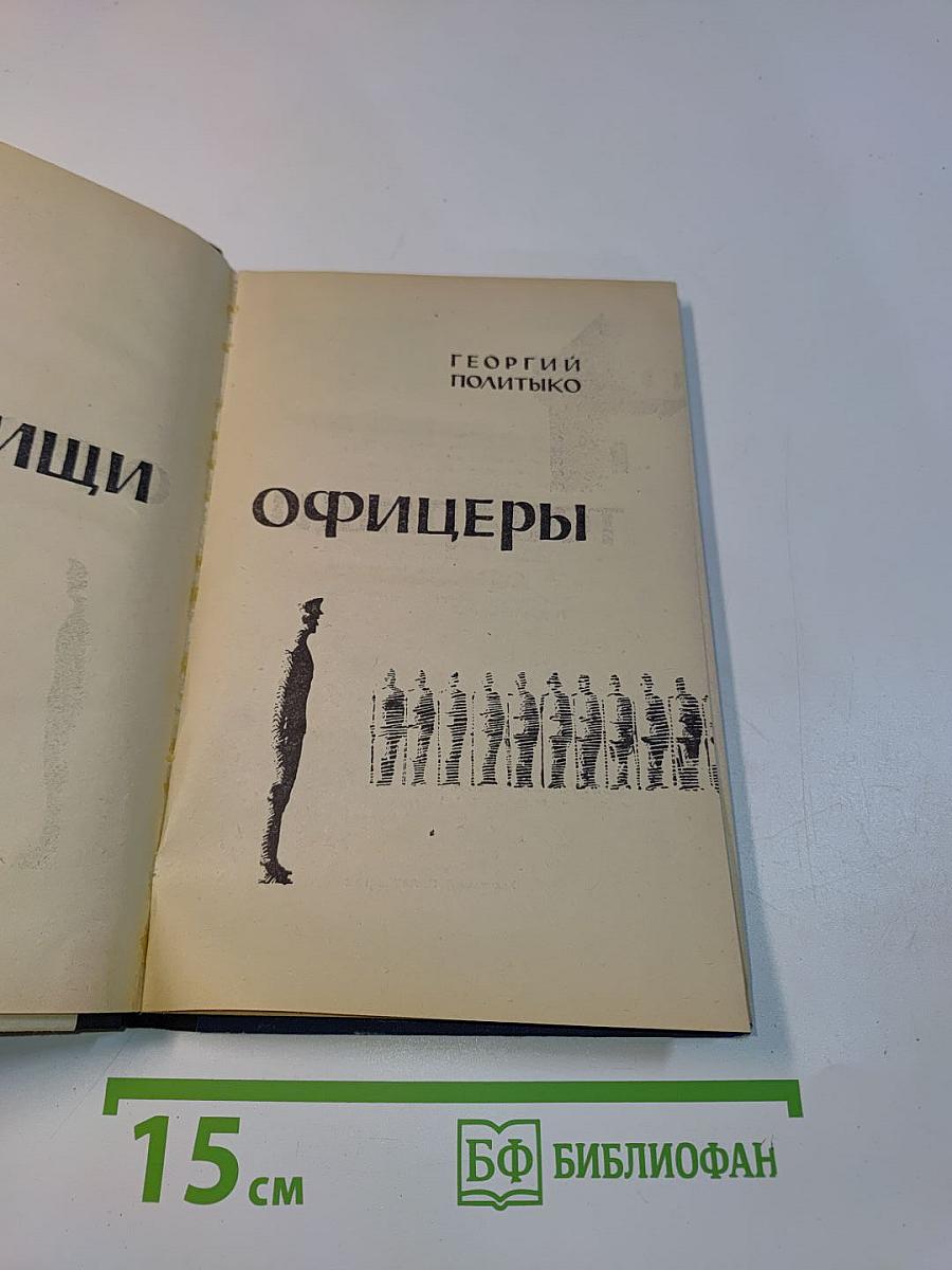 Товарищи офицеры