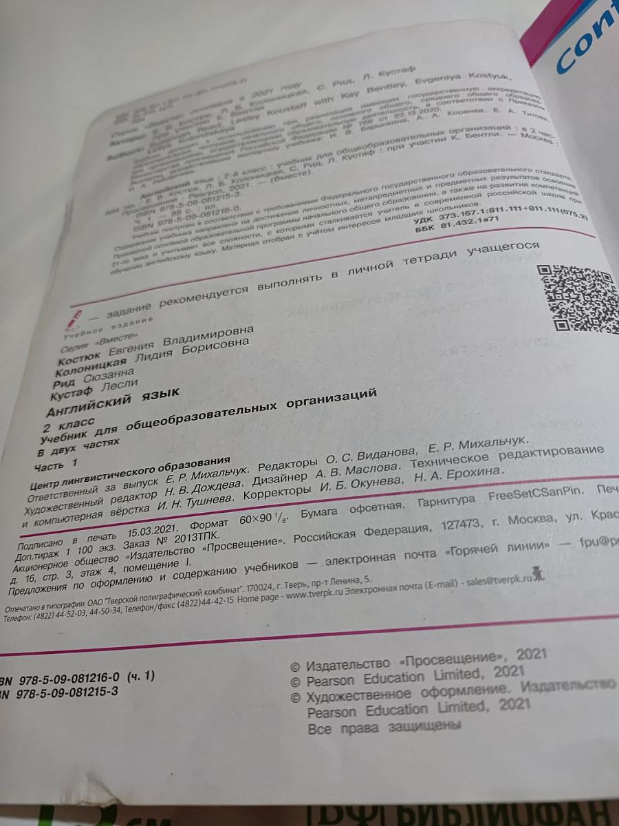 Вместе. Английский язык. 2 класс. Часть 1. Учебник для общеобразовательных организаций (Team up! Part 1)