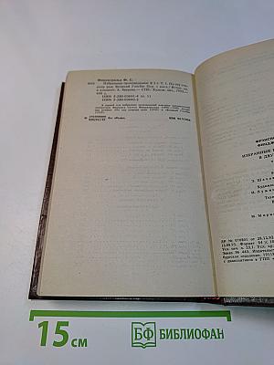 Избранные произведения. Том первый. По ту сторону рая. Великий Гэтсби