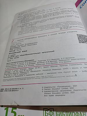 Вместе. Английский язык. 2 класс. Часть 1. Учебник для общеобразовательных организаций (Team up! Part 1)