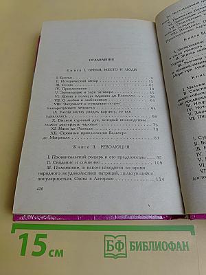 Последний римский трибун