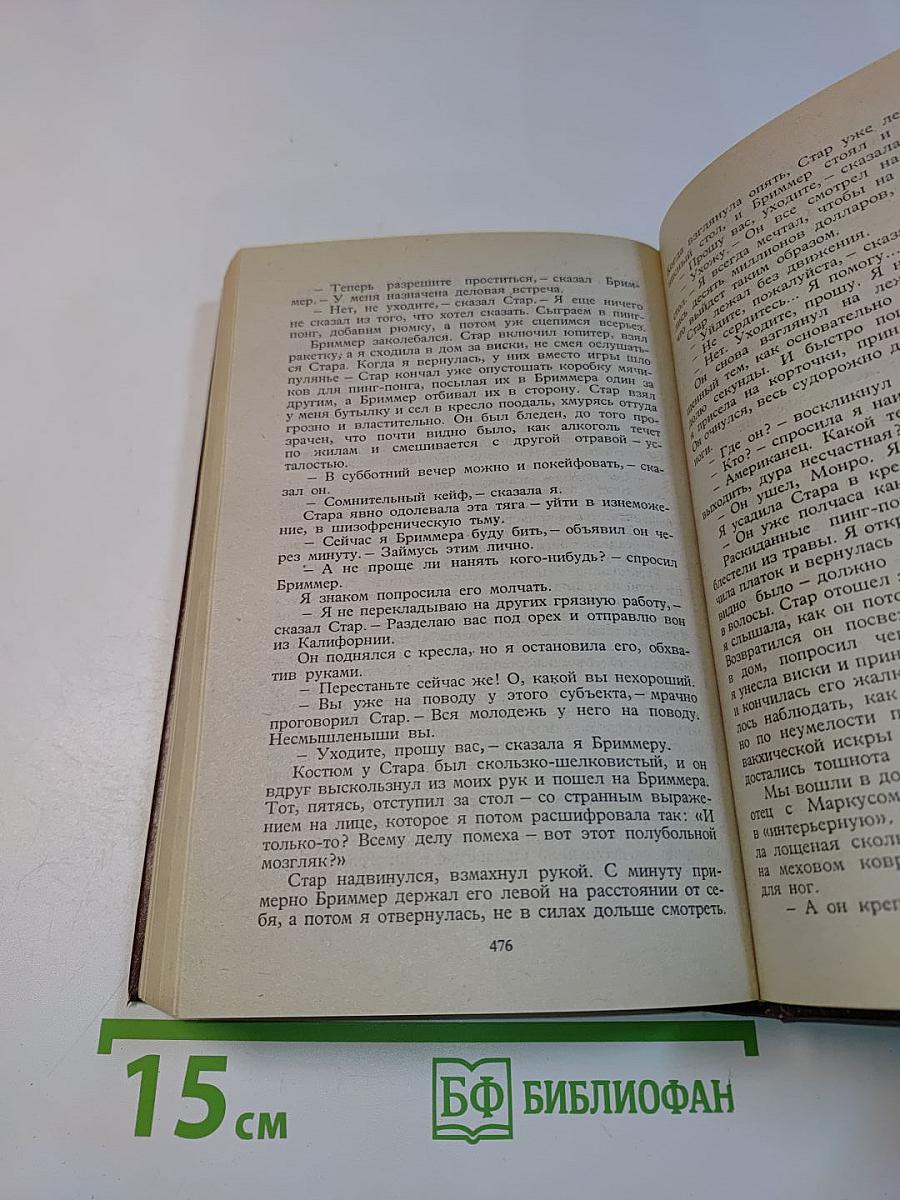 Избранные произведения. Том второй. Ночь нежна. Побледный магнит