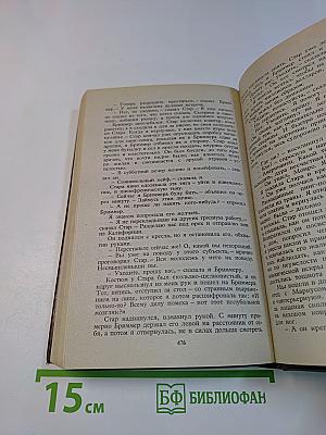 Избранные произведения. Том второй. Ночь нежна. Побледный магнит