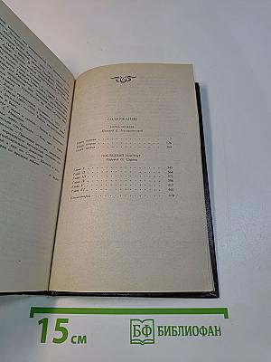 Избранные произведения. Том второй. Ночь нежна. Побледный магнит