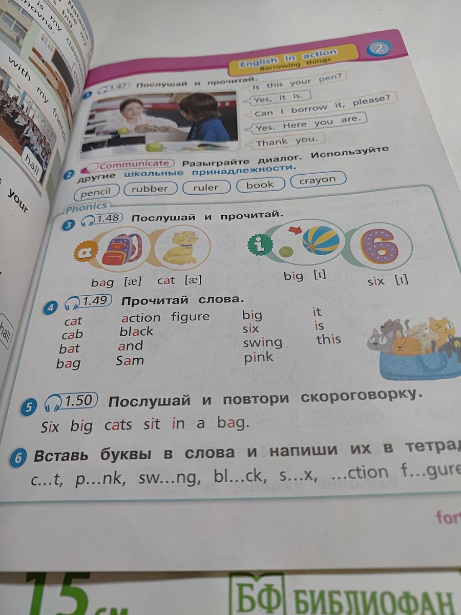 Вместе. Английский язык. 2 класс. Часть 1. Учебник для общеобразовательных организаций (Team up! Part 1)
