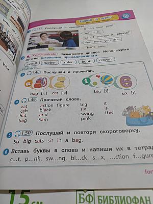 Вместе. Английский язык. 2 класс. Часть 1. Учебник для общеобразовательных организаций (Team up! Part 1)