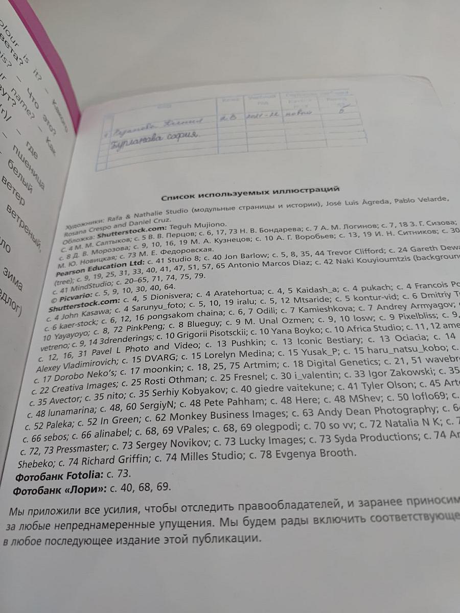 Вместе. Английский язык. 2 класс. Часть 1. Учебник для общеобразовательных организаций (Team up! Part 1)