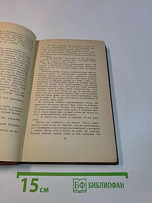 Собрание сочинений. Том второй. Пушкин в изгнании. Роман. Часть вторая