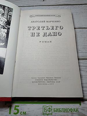 Третьего не дано