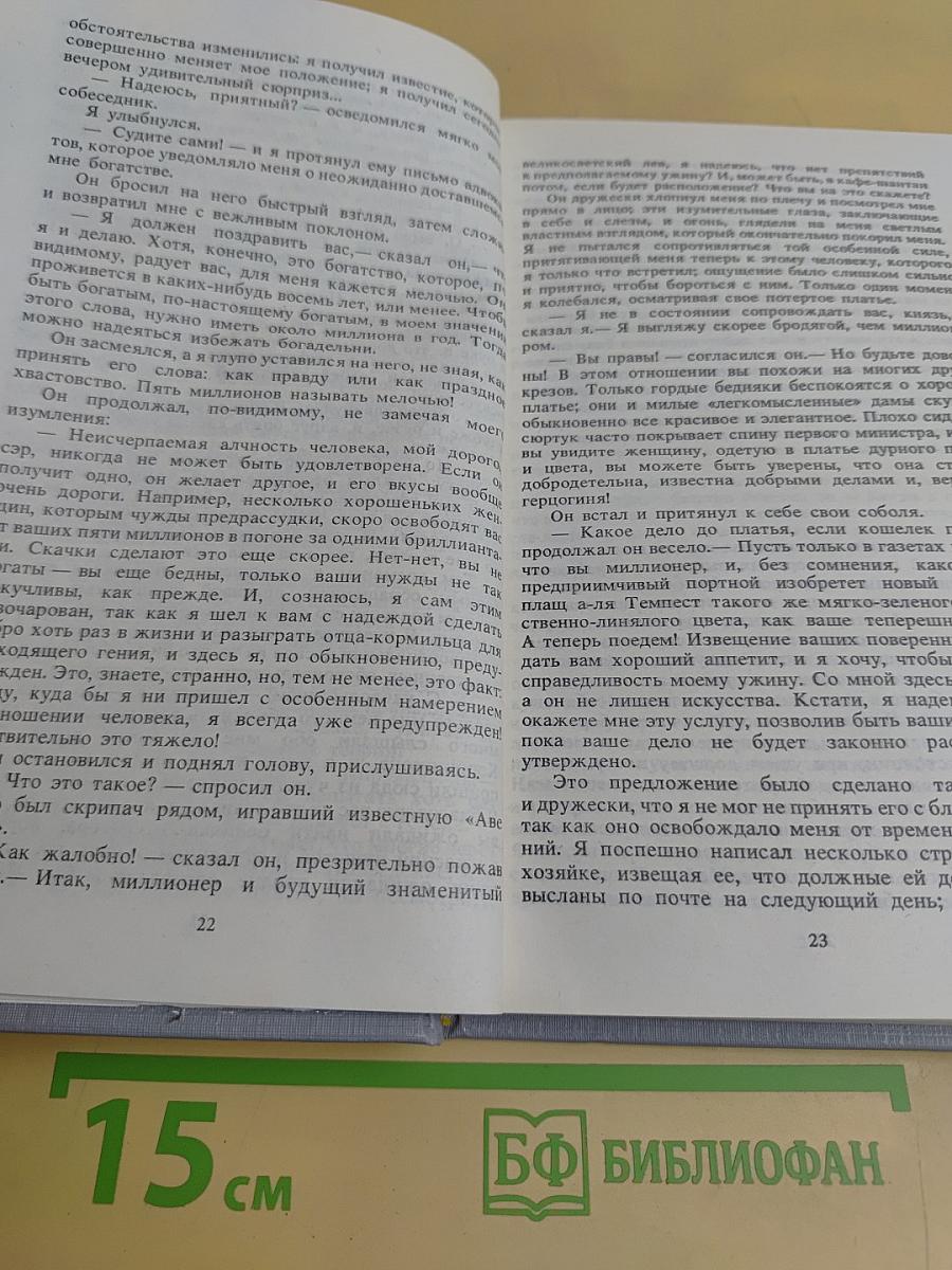 Скорбь Сатаны (Ад для Джеффри Темпеста)