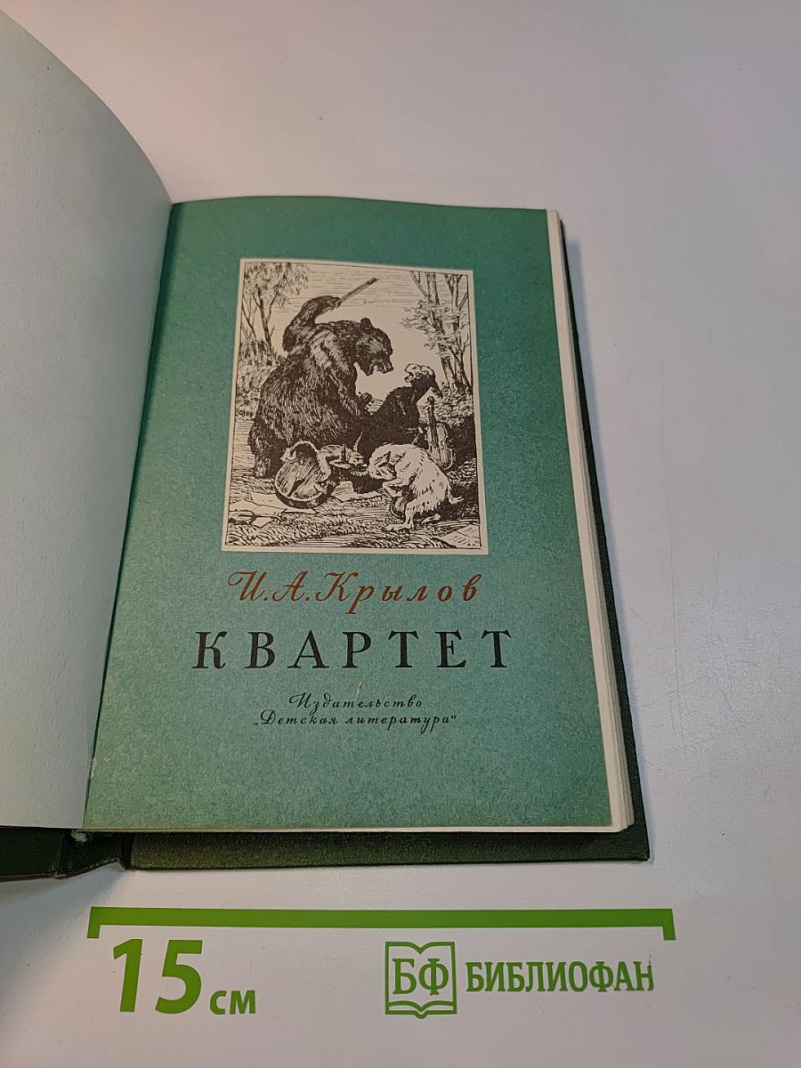 Квартет