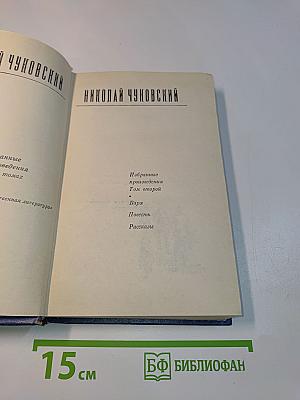 Избранные произведения. Том второй