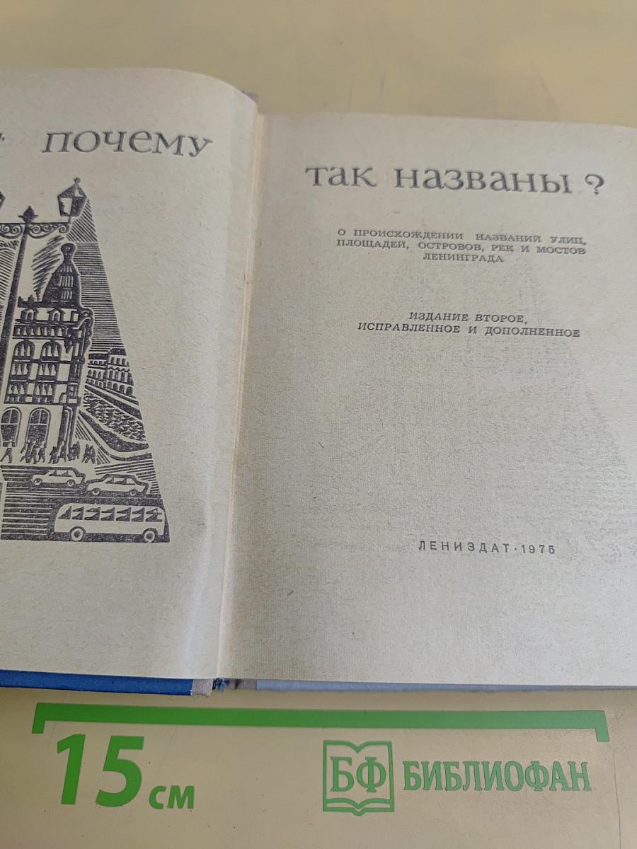 Почему так названы ?