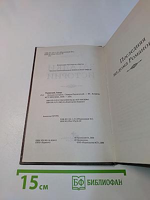 Загадки истории