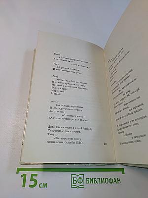 Сердце и дневник