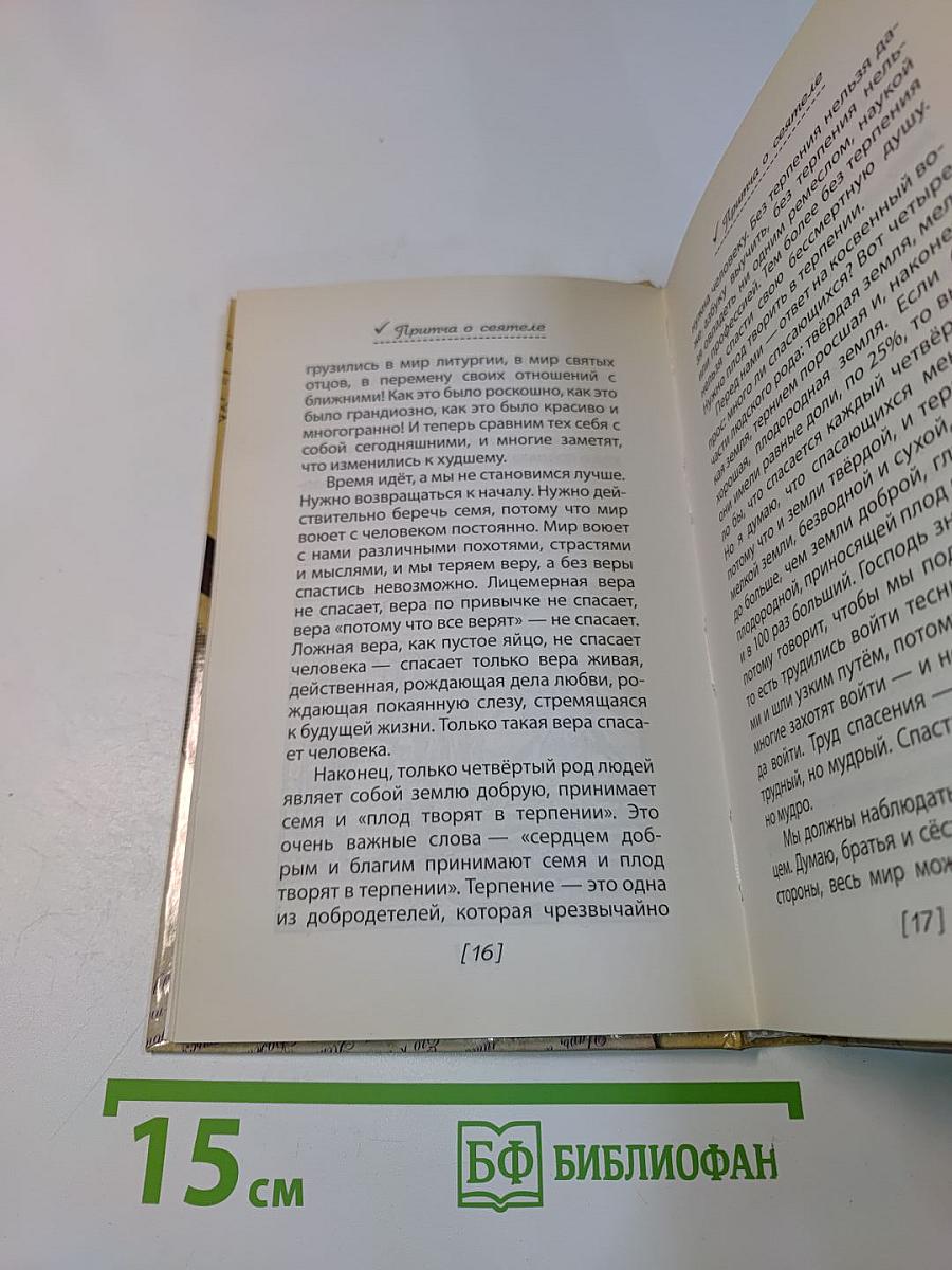 Тебе и мне Бог письмо написал. Беседы после литургии