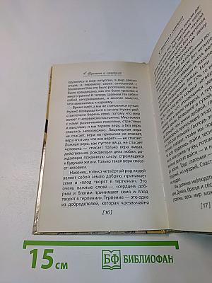 Тебе и мне Бог письмо написал. Беседы после литургии