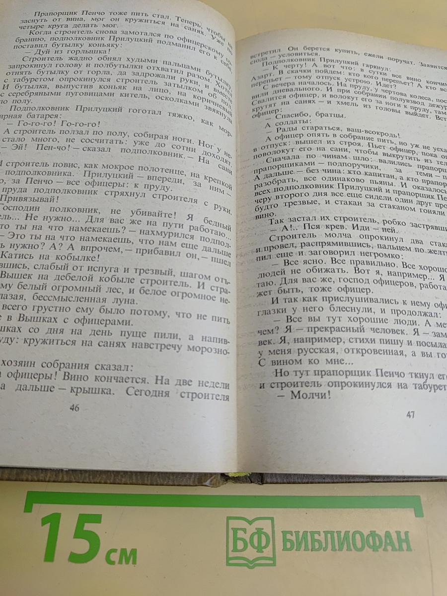 Мих. Слонимский. Избранное в двух томах. Том 1. Рассказы, Повести
