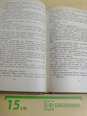 Мих. Слонимский. Избранное в двух томах. Том 1. Рассказы, Повести