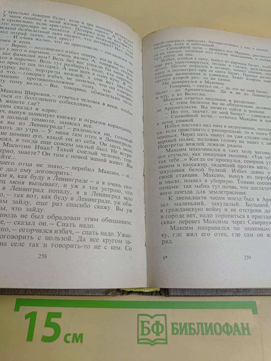 Мих. Слонимский. Избранное в двух томах. Том 1. Рассказы, Повести