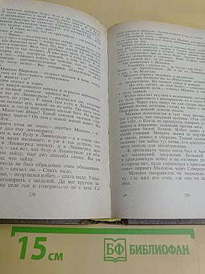 Мих. Слонимский. Избранное в двух томах. Том 1. Рассказы, Повести