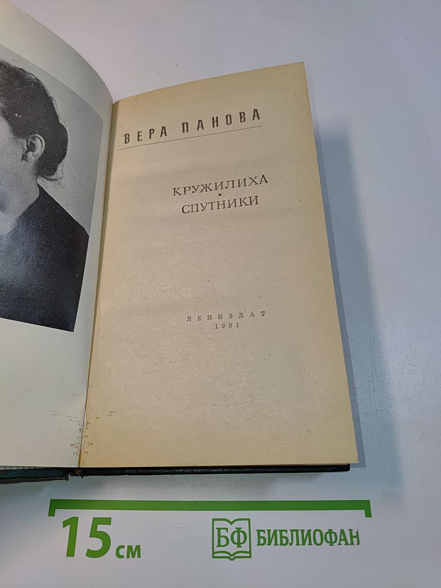 Кружилиха. Спутники