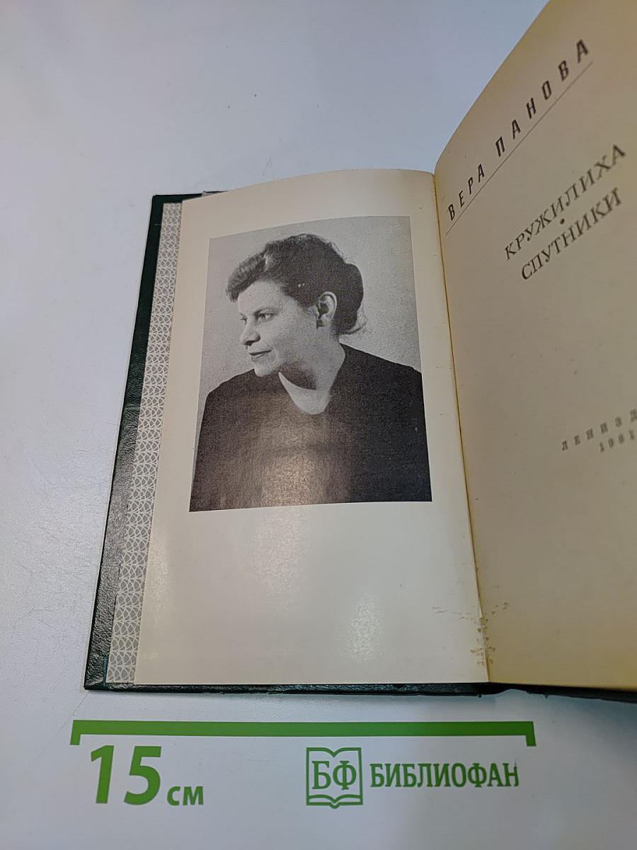 Кружилиха. Спутники