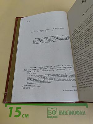Сказки, песни, частушки, присловья Ленинградской области