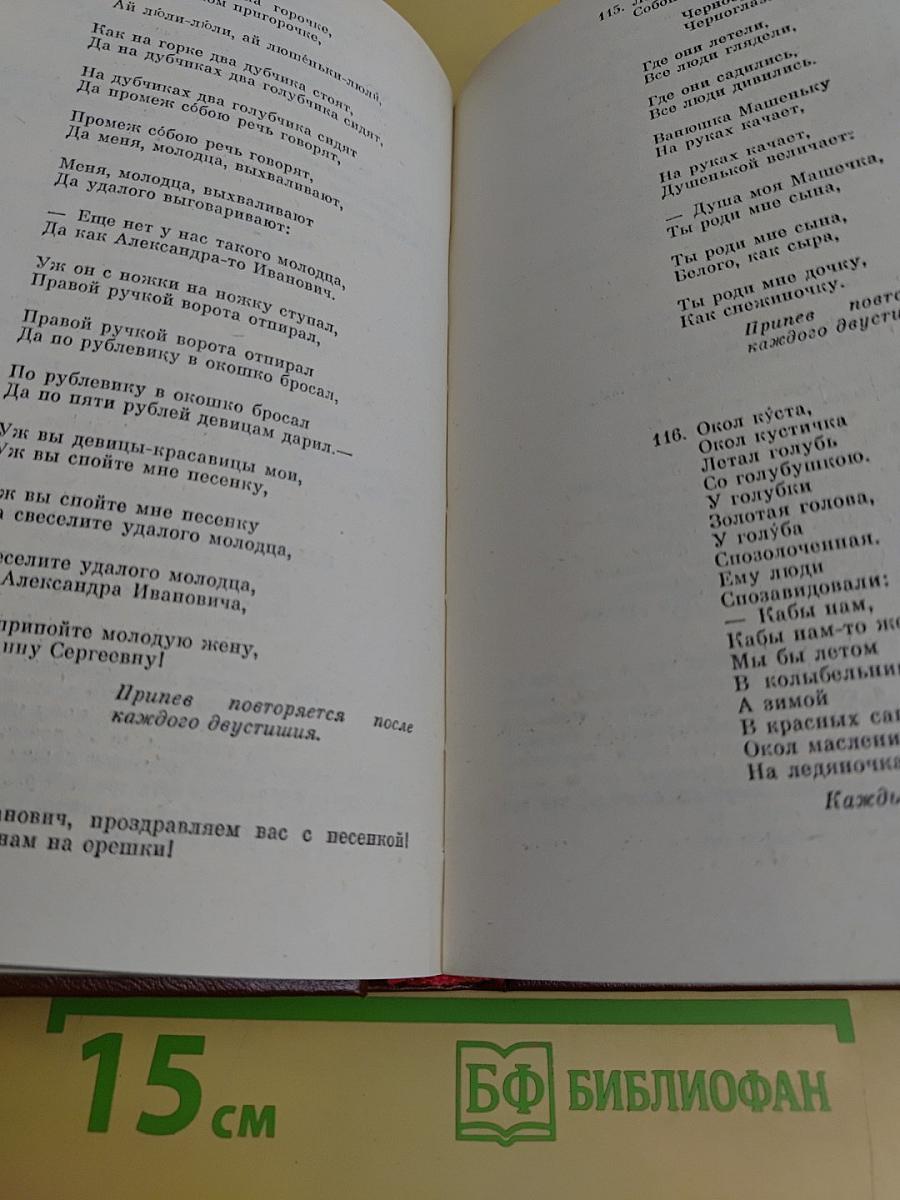 Сказки, песни, частушки, присловья Ленинградской области