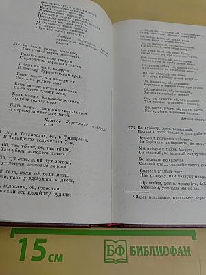 Сказки, песни, частушки, присловья Ленинградской области