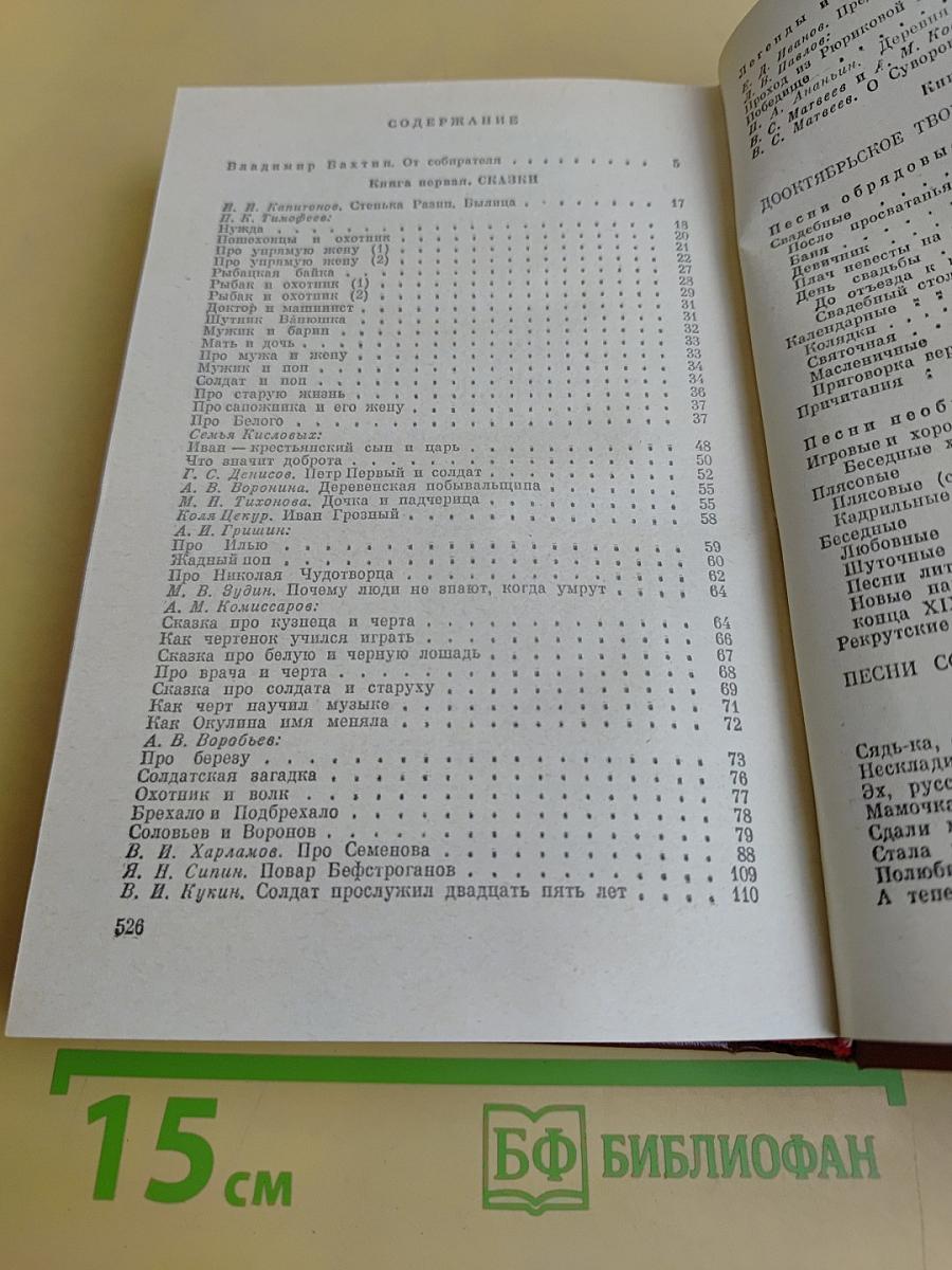 Сказки, песни, частушки, присловья Ленинградской области