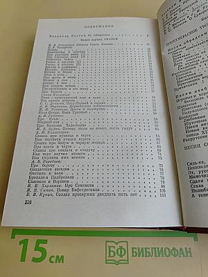 Сказки, песни, частушки, присловья Ленинградской области