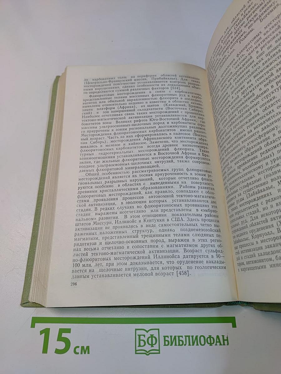 Основы металлогенического анализа