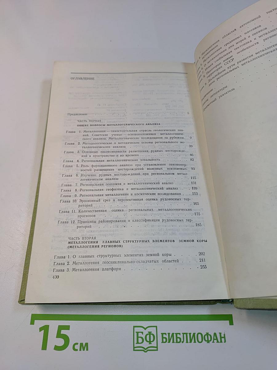 Основы металлогенического анализа