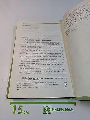Основы металлогенического анализа