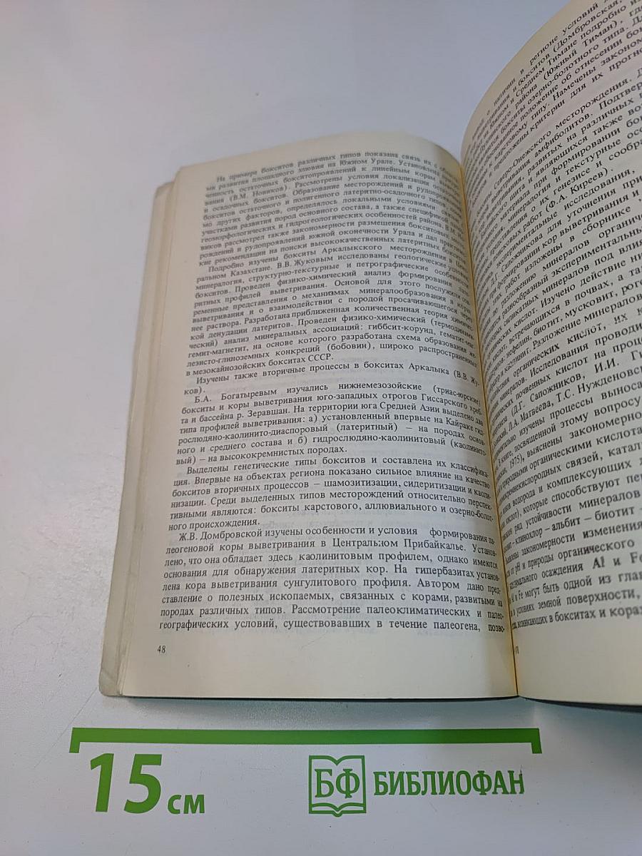 Геология рудных месторождений, петрография и минералогия