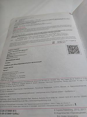 Spotlight 2. Английский язык. 2 класс. Учебник. В двух частях. Часть 1