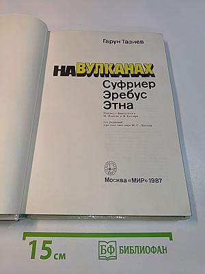 На вулканах
