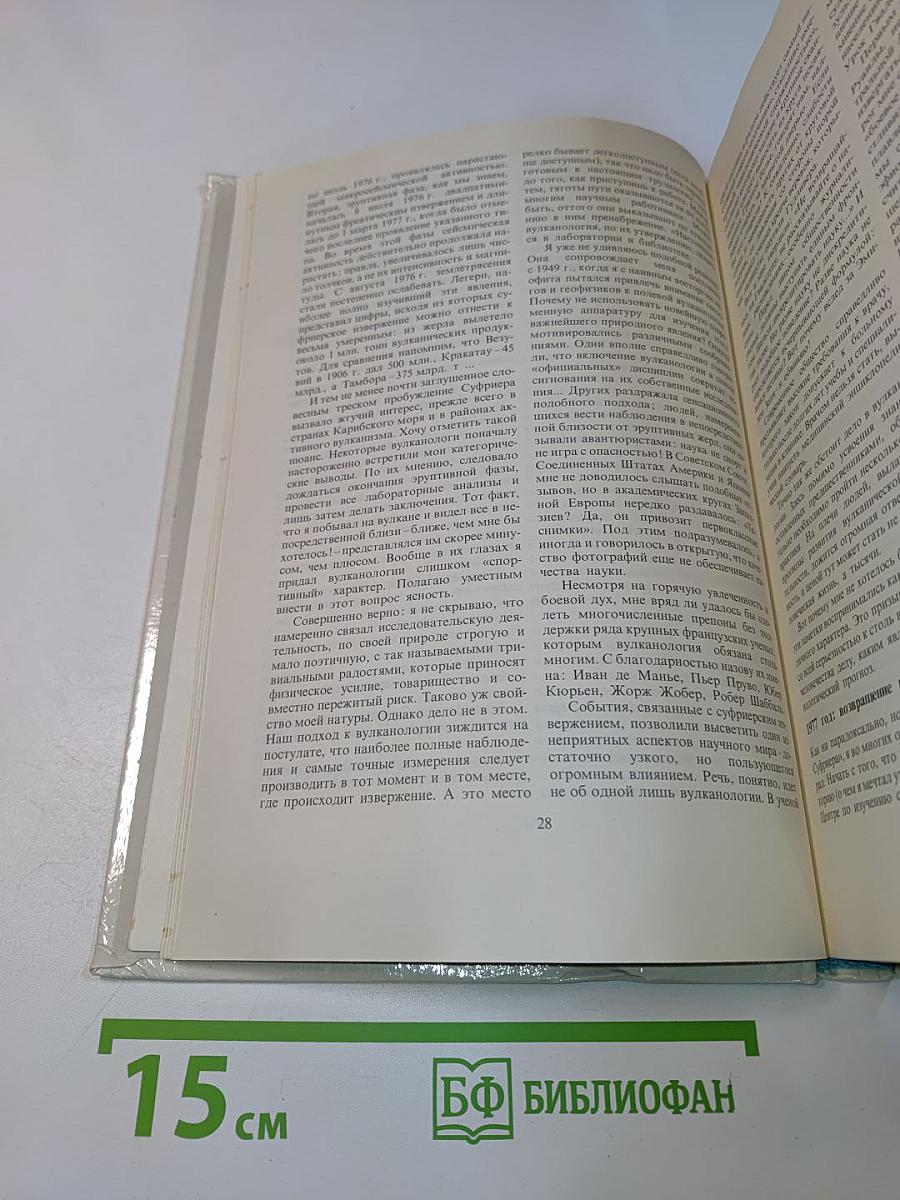 На вулканах