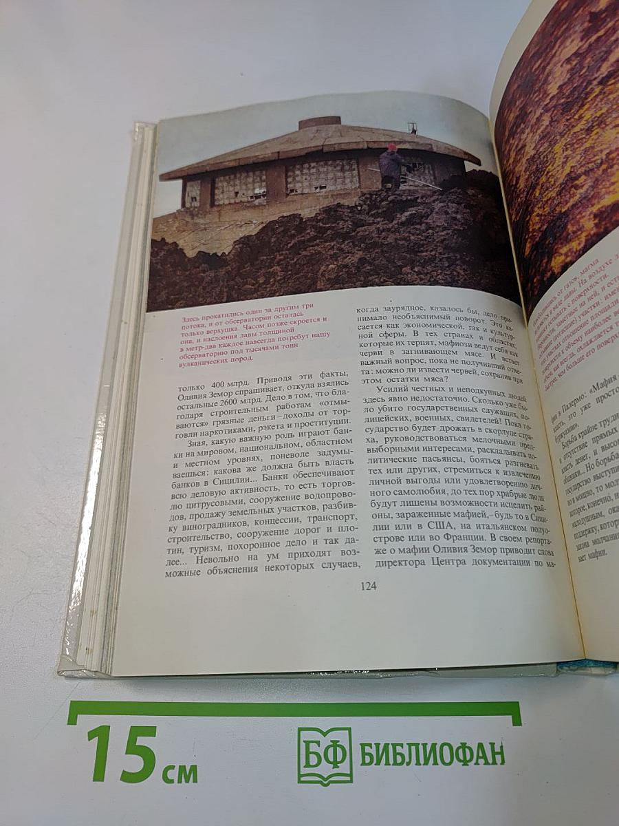 На вулканах