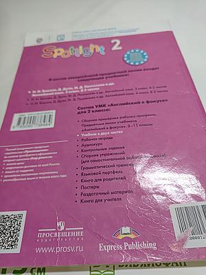 Spotlight 2. Английский язык. 2 класс. Учебник. В двух частях. Часть 1